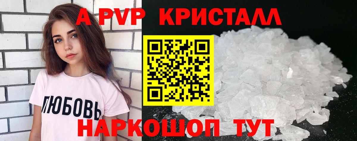 Alpha-PVP кристаллы  А ПВП кристаллы  Мирный  Вход с VPN 