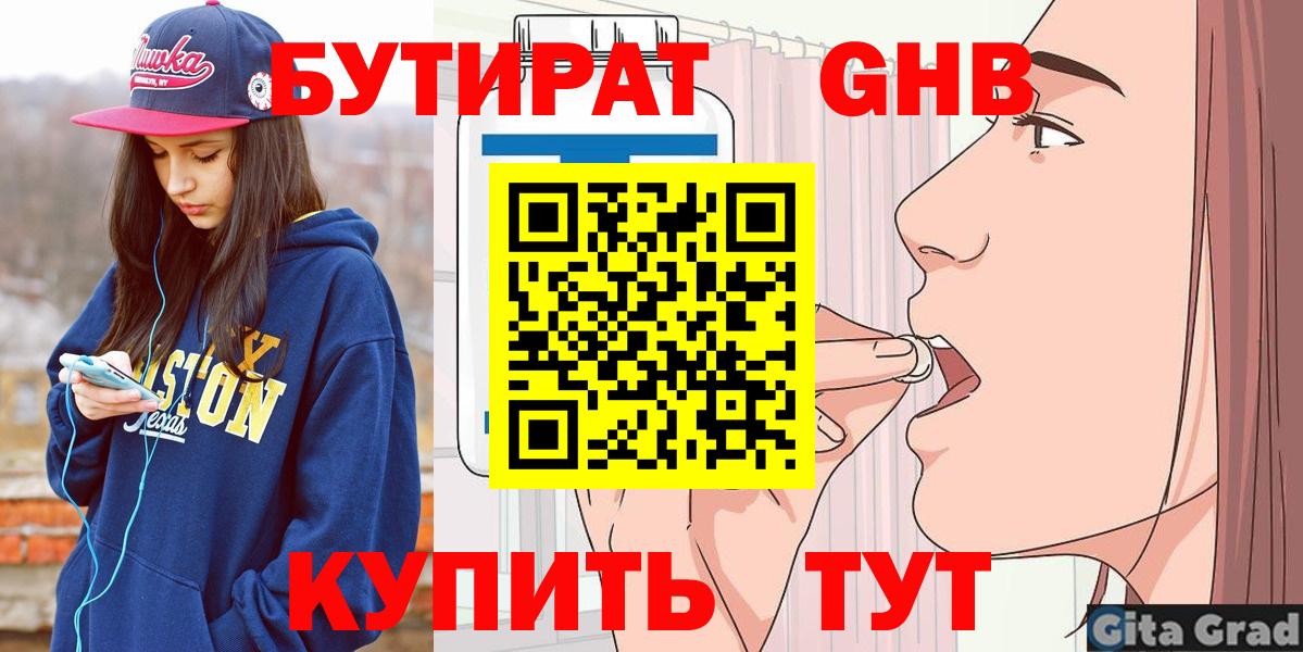 Бутират 1.4BDO  БУТИРАТ  Мирный  Вход с VPN 