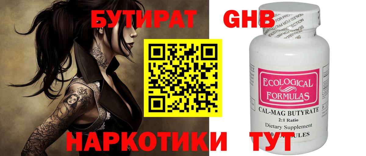 Бутират вода Мирный