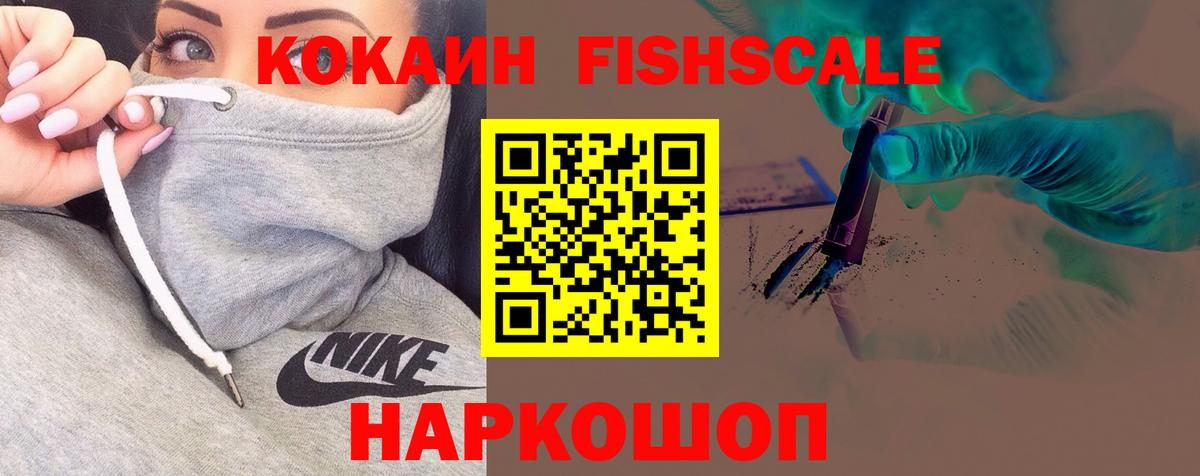 COCAIN Боливия  Cocaine Fish Scale  Мирный  COCAIN  Вход с VPN 