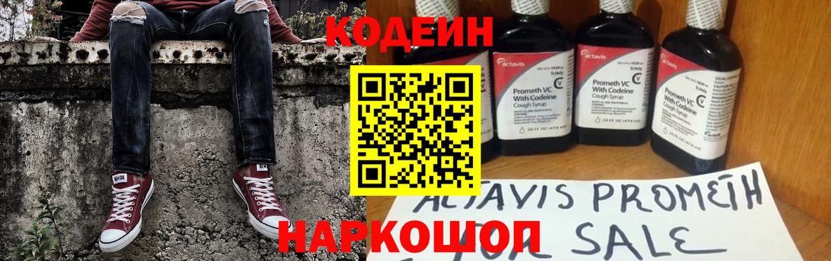 Кодеиновый сироп Lean Purple Drank  Вход с VPN  Мирный 