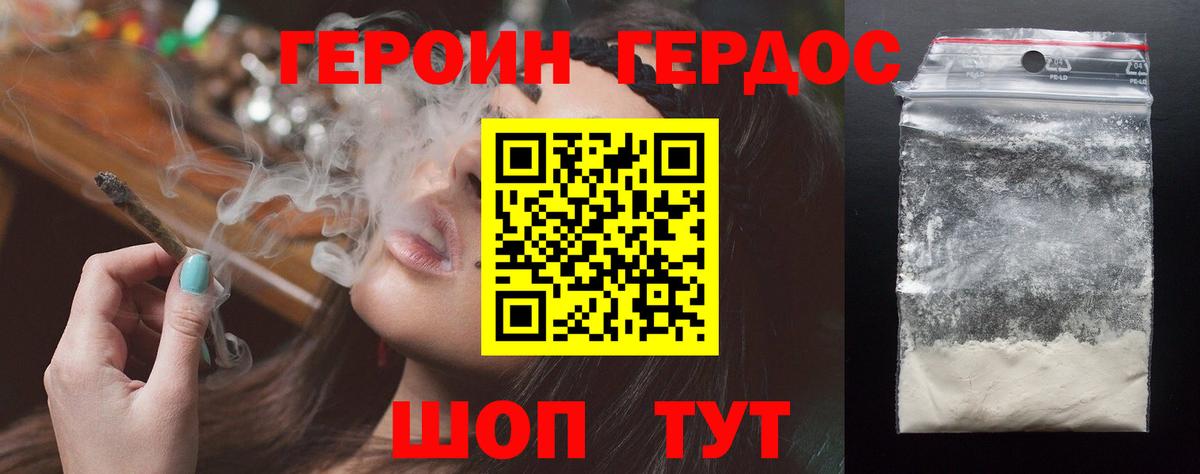 ГЕРОИН Heroin Мирный