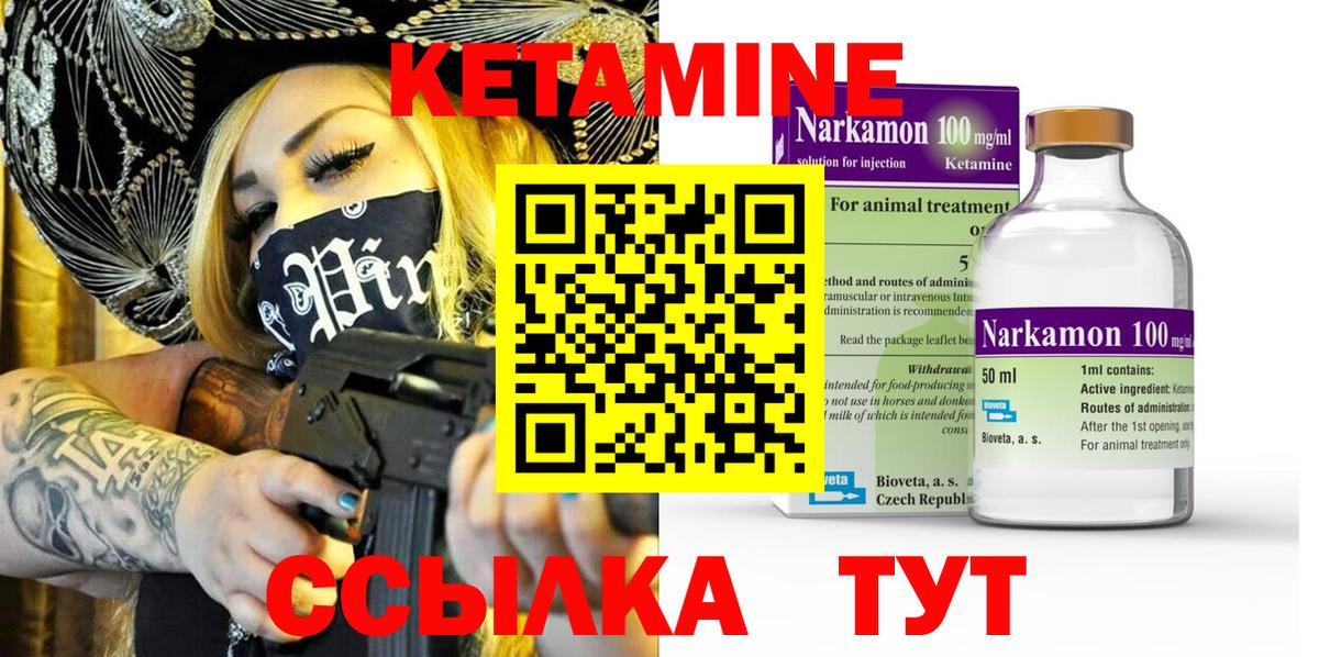 Кетамин VHQ Мирный