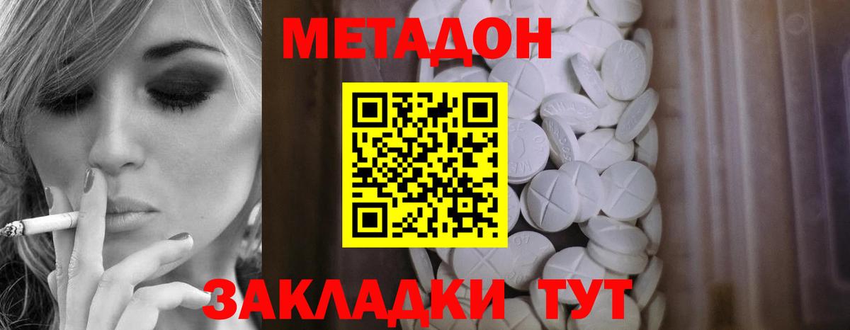 Метадон мёд Мирный
